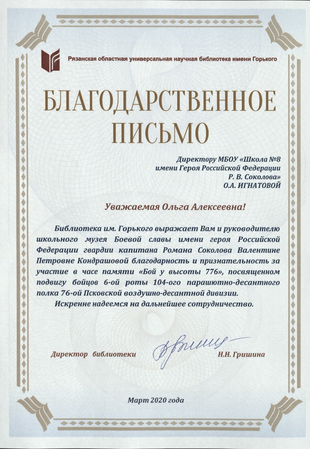 Благодарность ко дню социального работника образец